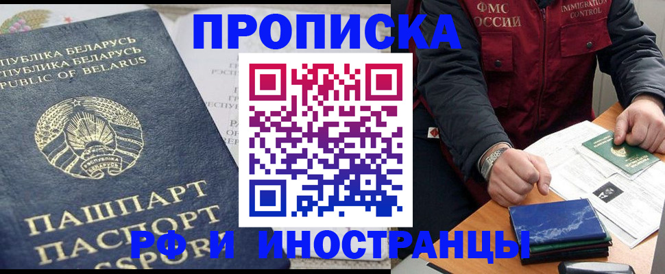 прописка 2025 в Горнозаводске